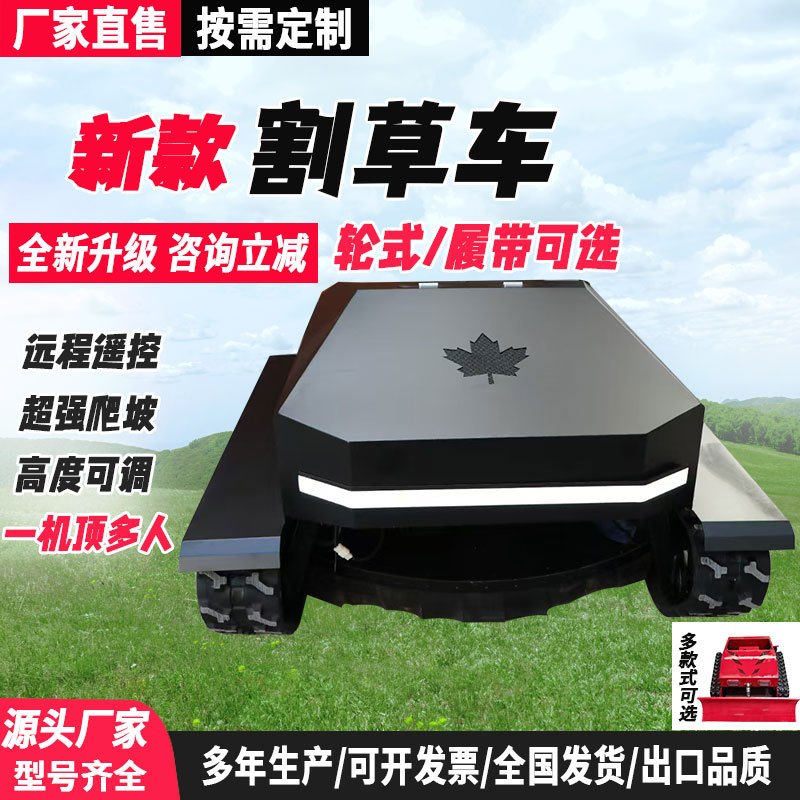 遥控割草机打草机出口山坡荒草全自动剪草机履带轮式全地形除草机