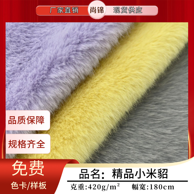 现货素色小米貂高低毛银兰貂仿水貂绒金貂绒玩具服装外套毛绒面料