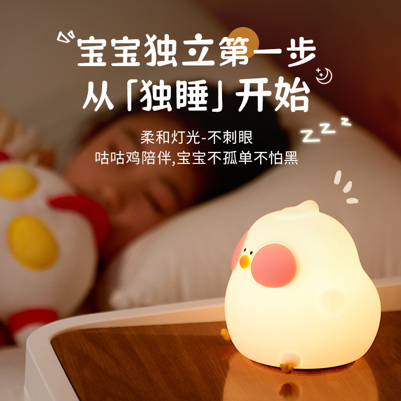 跨境咕咕鸡硅胶拍拍夜灯儿童卧室高级感摆件可充电护眼夜间喂奶神|undefined
