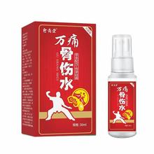 万痛骨伤水透骨液