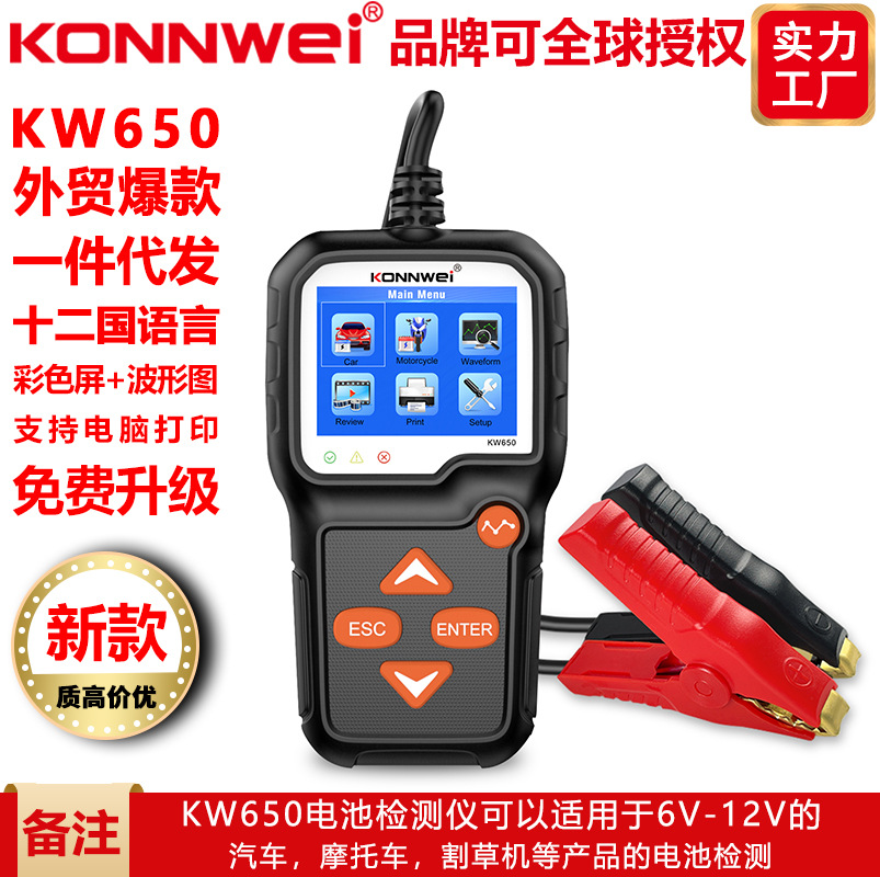 彩屏波形图显示KW650蓝格尔汽车蓄电池检测仪 AGM电瓶 内阻测试仪