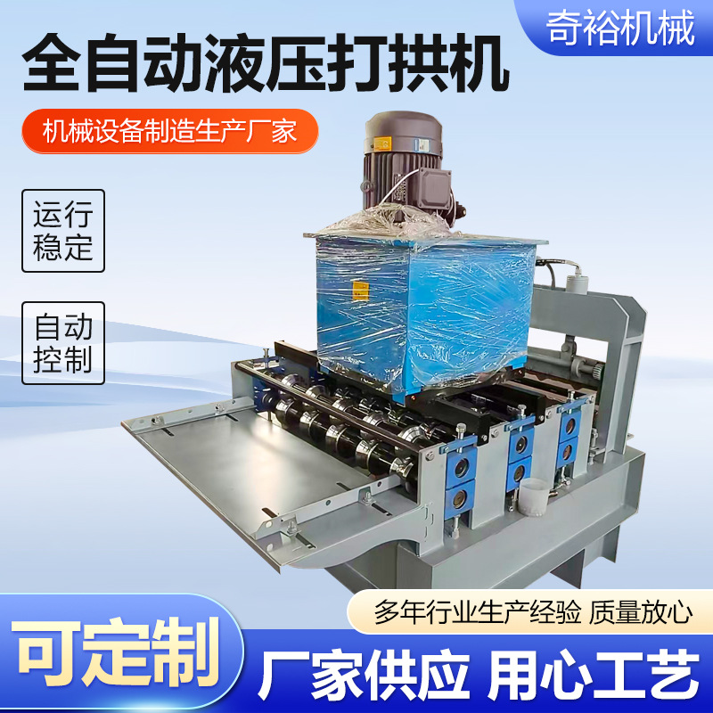 全自动液压打拱机立式卧式彩钢拱形设备打弯成型机686起拱机设备