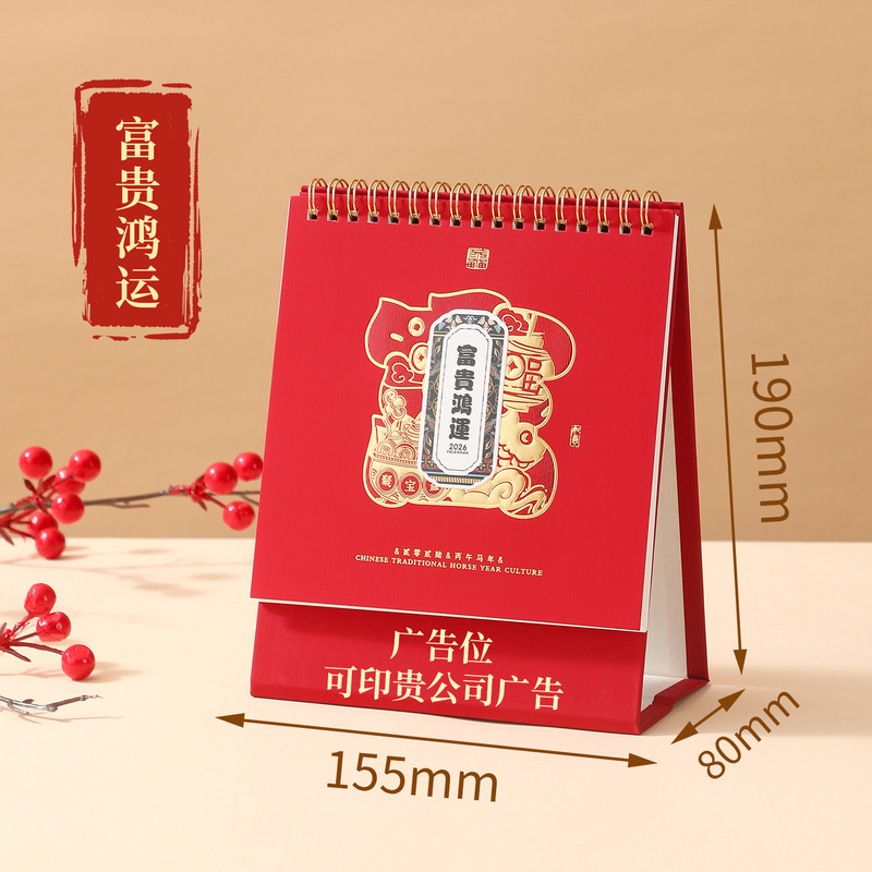2026年台历定制logo日历中国风马年月历自律打卡计划大格子备忘录|undefined