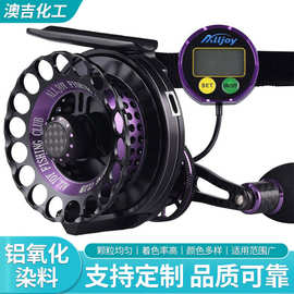 厂家供应氧化染料着色染料铝阳极氧化染料高温染料铝阳极氧化染料
