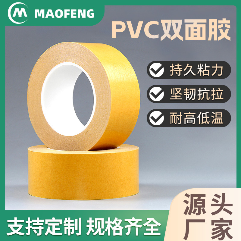 乳白色PVC双面胶无痕强粘防水两面胶带耐高温铭牌标识不 残胶7970