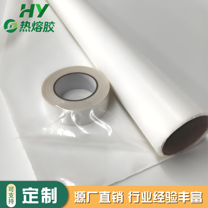 PA热熔胶膜用于商标绣花章无缝服装的粘接 厚度为0.05-0.25mm