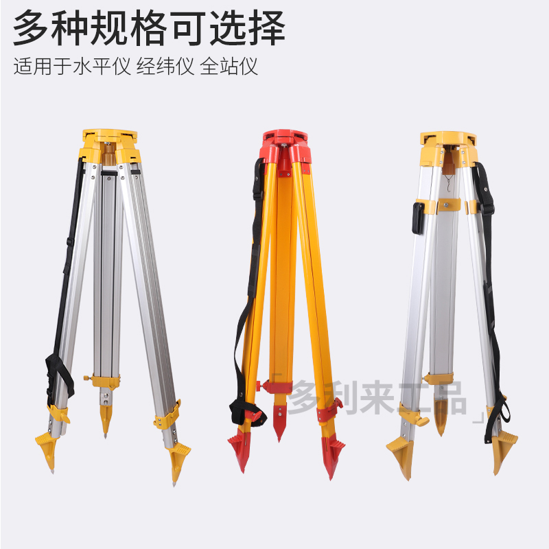 全站仪经纬仪水准仪铝合金木质实木三脚架工程测量测绘抗摔三烛优
