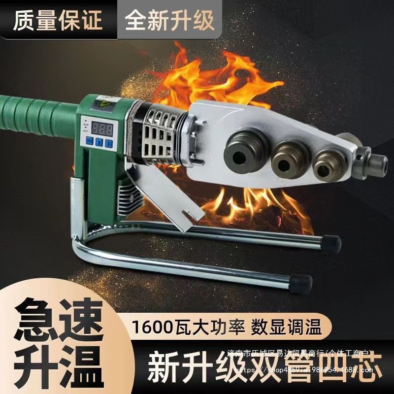 伟星ppr水管热熔器1600w家用双温双控自带变压器快速升温电动交流