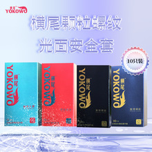 横尾YOKOWO10只装避孕套 色彩薄款安全套 成人夫妻情趣性用品招商