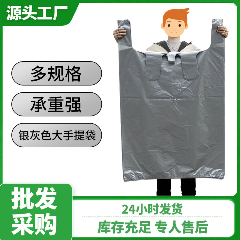 Silver gray large plastic bag vest bag thickened clothing packaging packing bag logistics bag portable storage big bag