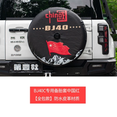 Bj40E Extended Range Magic Core Special Spare wheel cover - beijing-bj40-bj40c-special-spare-tire-cover-china-red-waterproof-leather-material