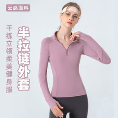 New spring and summer yoga wear for women, stand-up collar, half-zip, tight-fitting sports long-sleeved, high-elastic, quick-drying, feminine fitness wear jacket