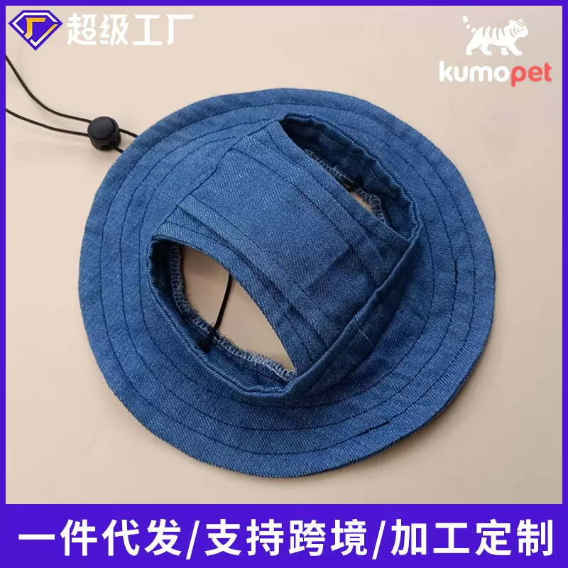 猫狗通用牛仔材质渔夫帽可以露耳夏季外出防晒适配方便穿脱