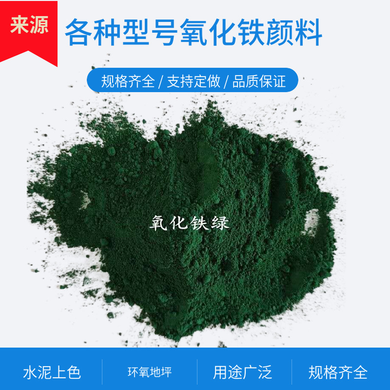 氧化铁中深灰红黄蓝橙黑绿棕勾缝混凝土调色水性色粉地坪可零售