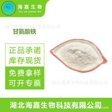 甘氨酸铁饲料用添加剂营养剂 微量元素甘氨酸铁≥17%氨基酸螯合铁