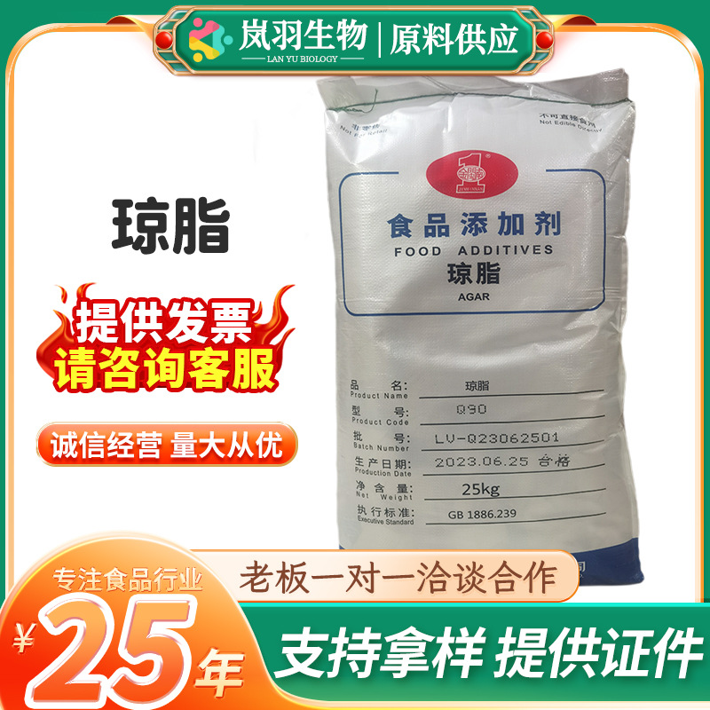 绿麒 琼脂粉 凝胶强度800-1100食品级 增稠乳化凝胶剂海藻提取物