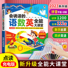 小儒童语数英全能大课堂会说话的识字大王2000字3-8岁幼儿识字发