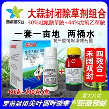 大蒜苗前封闭除草剂四效合一禾阔双除大蒜芽前土壤封闭一年生杂草