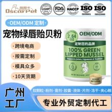 TK亚马逊狗狗绿唇贻贝粉天然髌骨关节养护宠物抗炎止痛补充剂定制