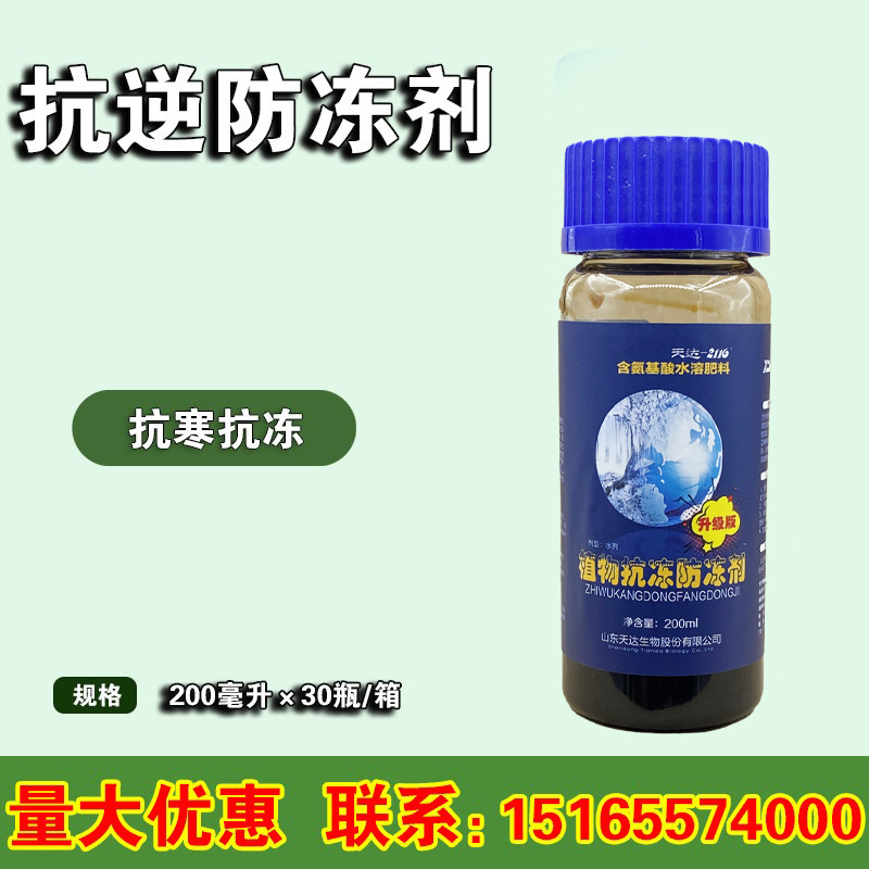 天达2116抗逆防冻剂植物防冻液抗冻剂果树蔬菜苗木防寒过冬200ml