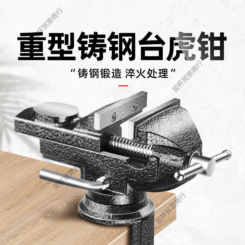 百旗台钳小型家用万向多功能桌虎钳工作台迷你夹具平口虎台钳