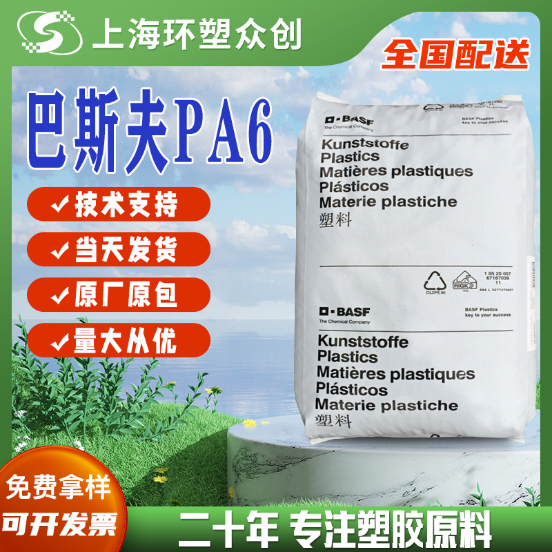 PA6 BASF巴斯夫 B3ZG6 热稳定 高刚性 高强度 耐油 耐低温冲击
