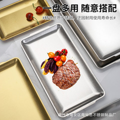 304 stainless steel square plate Korean barbecue plate barbecue plate thick plate rectangular storage household flat tray