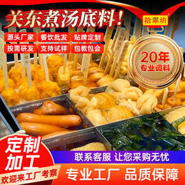 关东煮汤底料商用配方1kg 清汤麻辣烫调料包汤料专用料批发