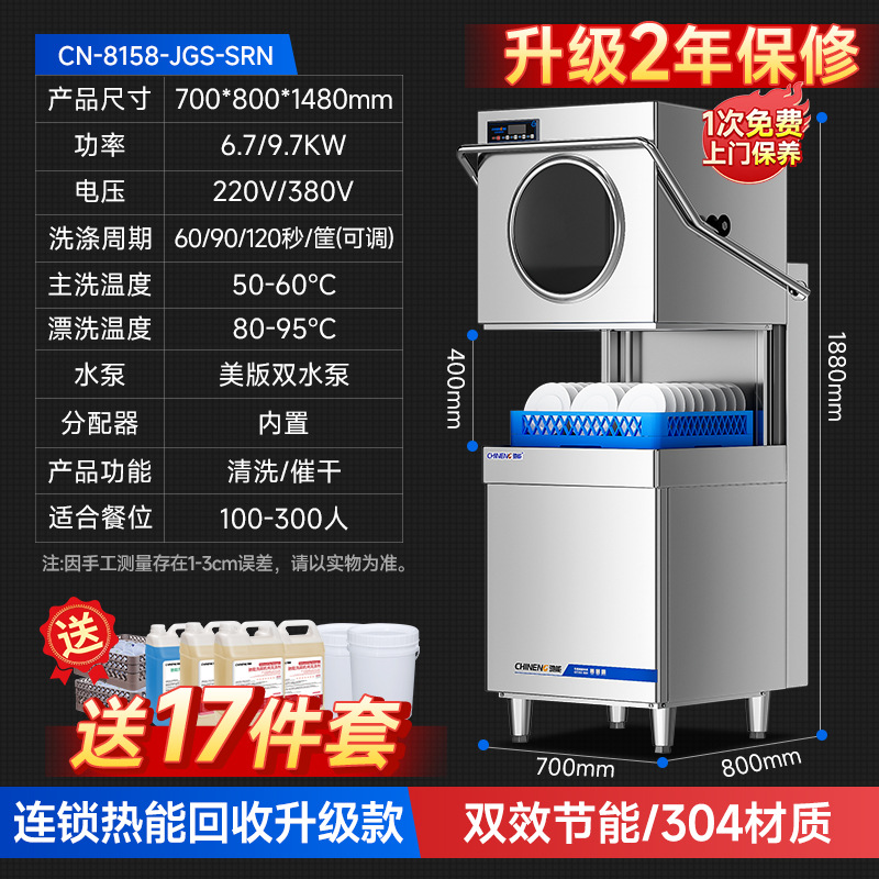 ChiNeng lavavajillas comerciales desinfección multifuncional limpieza automática integrada lavavajillas de restauración comercial lavavajillas