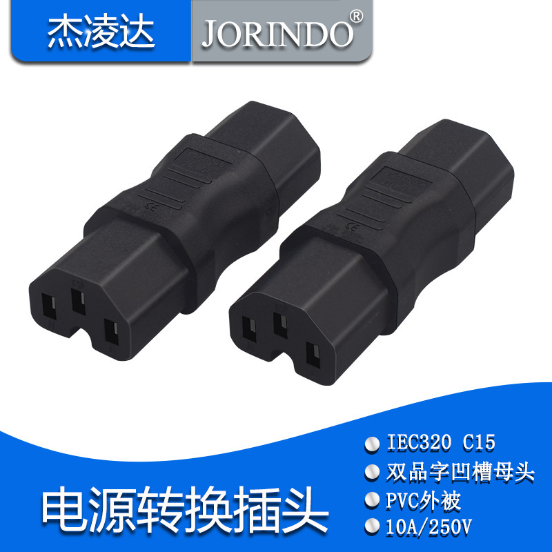 Power adapter converter IEC320 C15-C15 double female adapter female to female straight head adapter