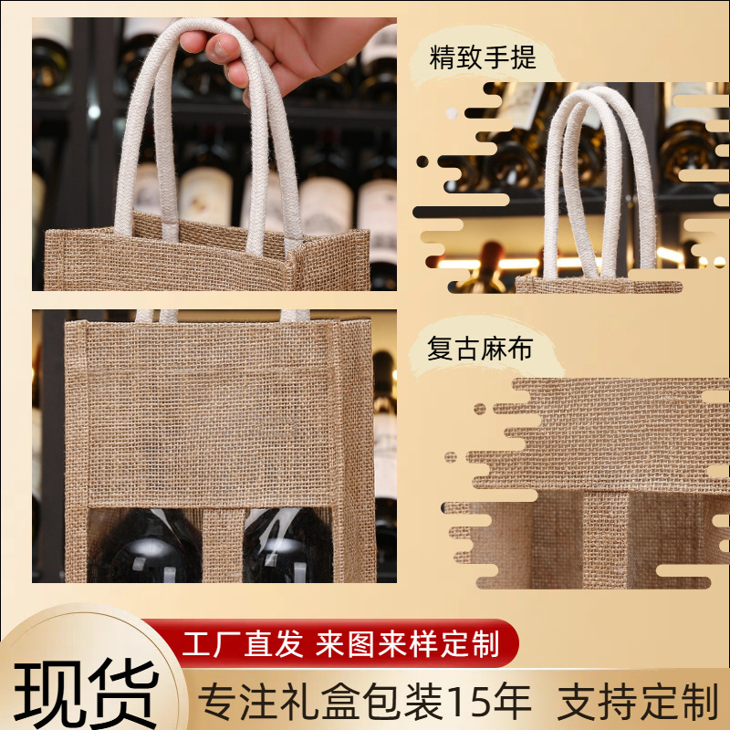 酒袋子麻布红酒袋子葡萄酒1只装2只装商务员工节日礼包装礼袋厂家|undefined
