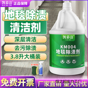 Kaimujie Carpet Stain Remover Hotel Coffee Tea Stain Fabric Carpet Powerful Mildew Removal Decontamination Cleaning Liquid
