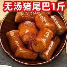 1斤五香猪尾巴熟食开袋即食红烧猪尾巴猪肉类把子肉250g