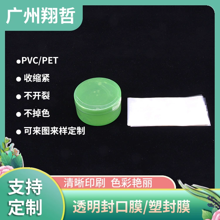 Косметическая упаковка термоусадочный мешок ПВХ/ПЭТ легко разрывная прозрачная термоусадочная пленка Алоэ вера клей для лица Упаковочная пленка