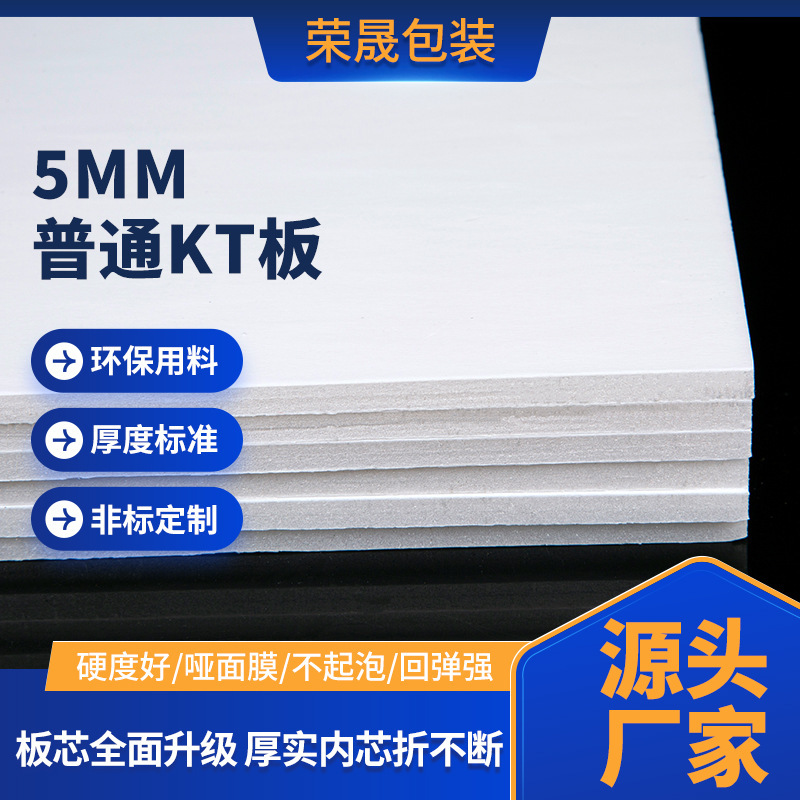 5mm Ordinary KT Board KT Board Whiteboard Foam Board Advertising Material
