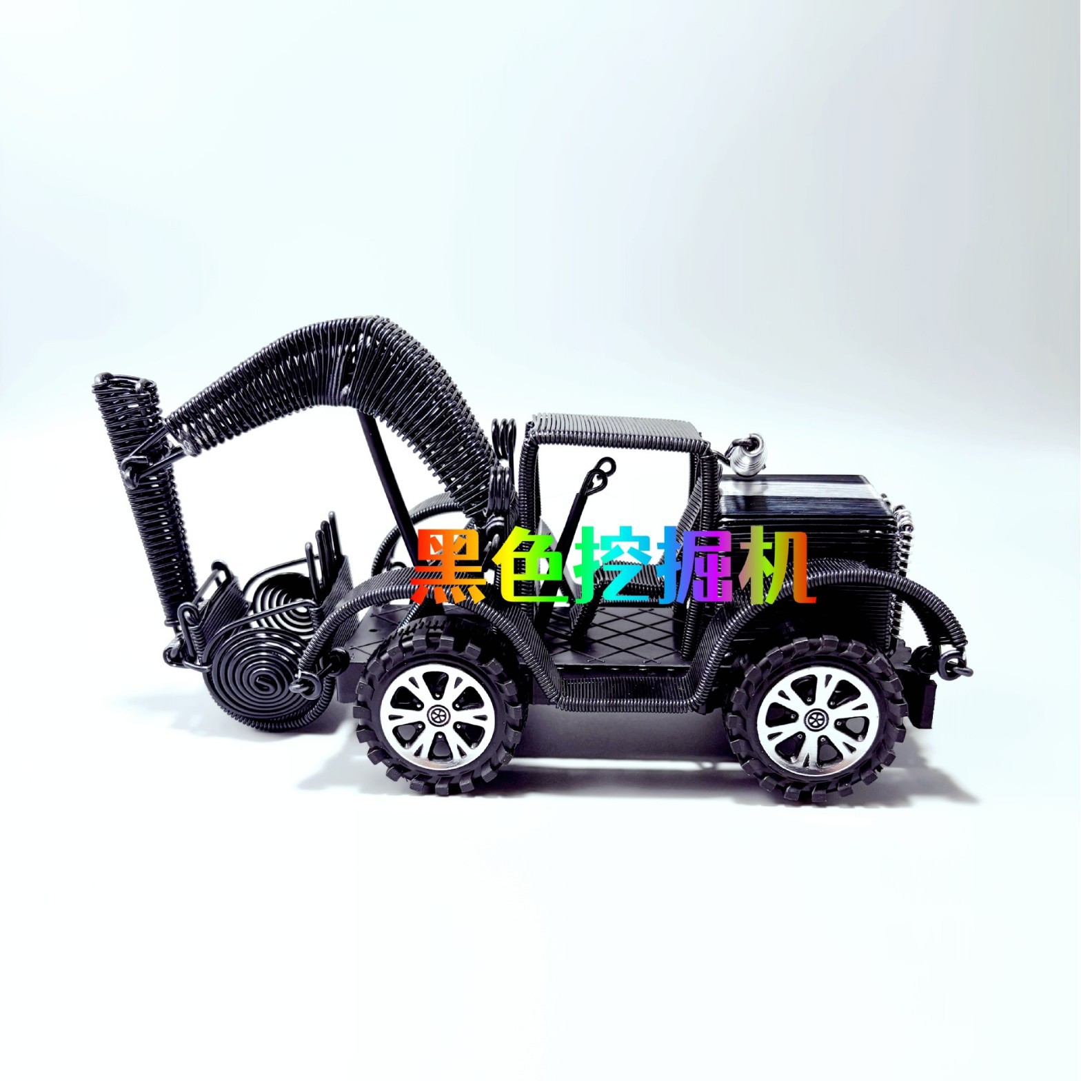 Excavator model, creative woven handicraft toy, office decoration, colored aluminum wire DIY.