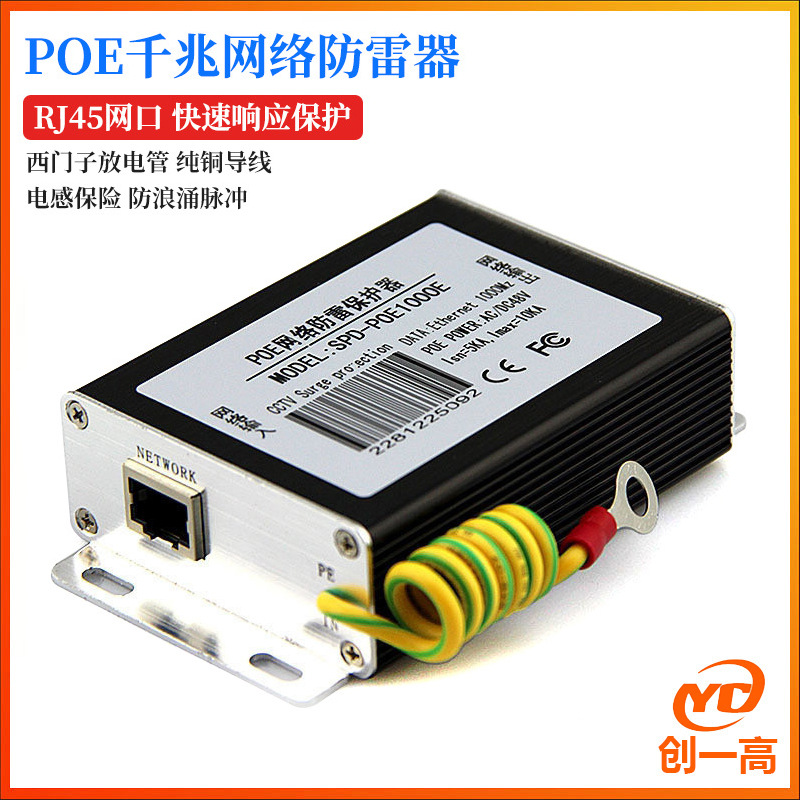 POE48V千兆网络防雷器监控避雷器网络二合一防雷器网络浪涌保护器