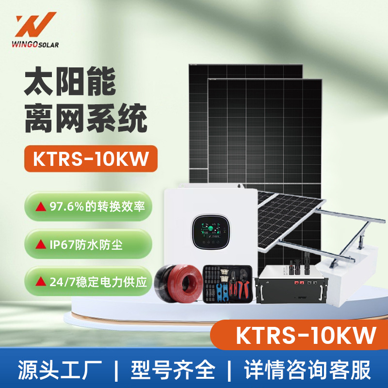 户外屋顶10KW光伏储能一体机高效发电太阳能储能系统光伏发电设备