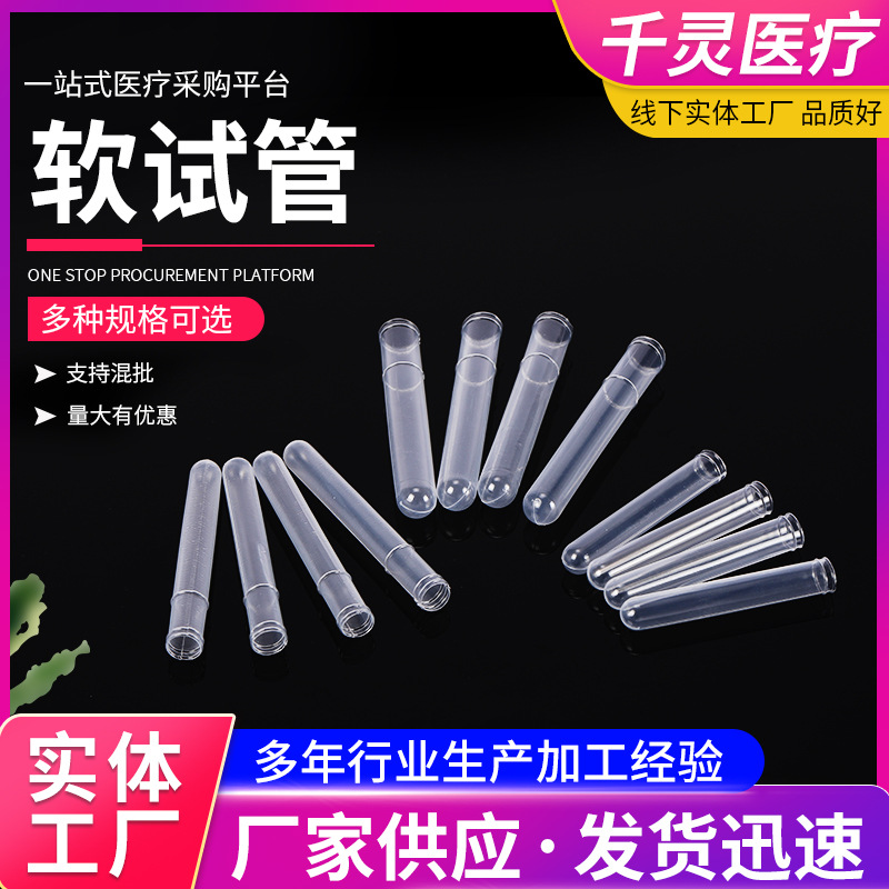 一次性塑料软试管 12*100带盖透明圆底 PS塑料试管