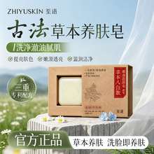 至语八白散椰油洁面皂古方天然草本养肤皂控油清洁手工洗脸皂加工