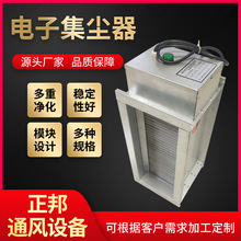 管道式空气除尘紫外线净化消毒装置光触媒高压静电模块静电集尘器