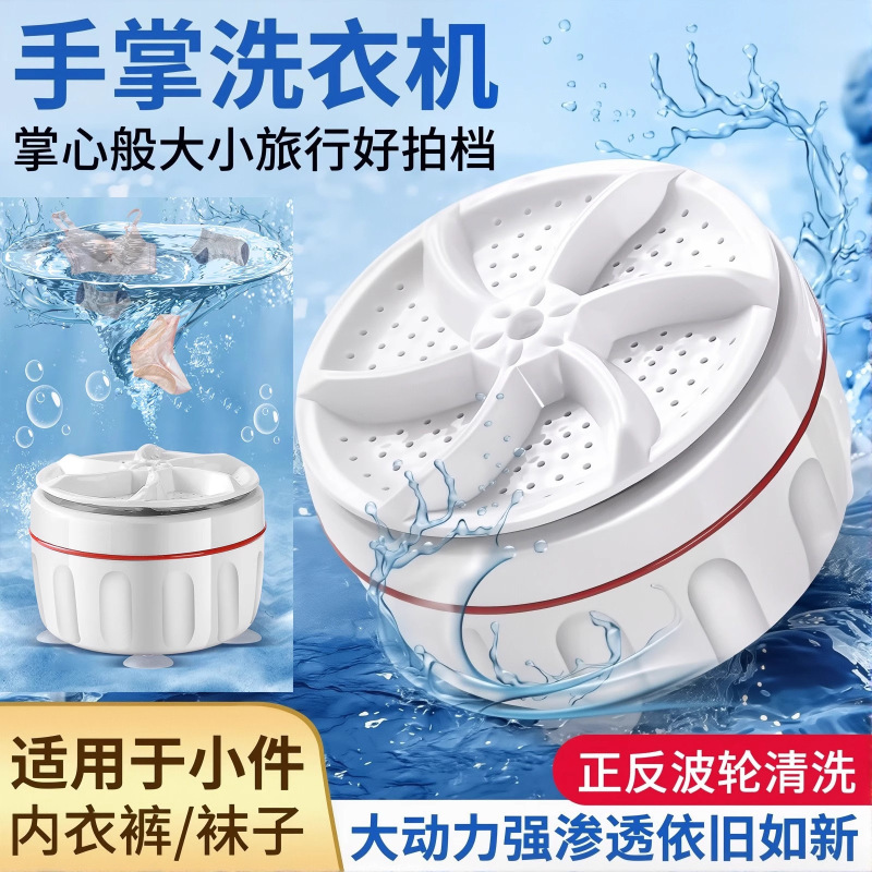 Special Small Mini Washing Machine for Washing Underwear and Underwear, Turbine Portable Lazy Underwear Special Cleaning Wholesale