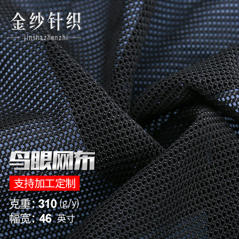 厂家供应310克适用于手提箱包童车布料现货批发鸟眼网布