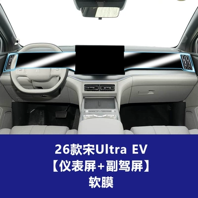 Plus Ev Navigation Central Control – Car interior film - 26-models-of-song-ultra-ev-instrument-passenger-tpu-soft-film