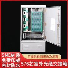 576芯光交箱室外落地式光缆交接箱sc/fc广电apc配线箱光纤光交箱