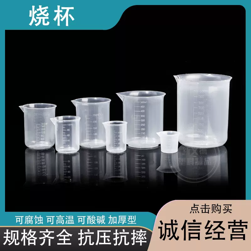 源头厂家 塑料烧杯 25ml-1000ml 塑料量杯PP烧杯量杯搅拌杯奶茶杯