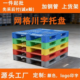塑胶托盘;塑料箱