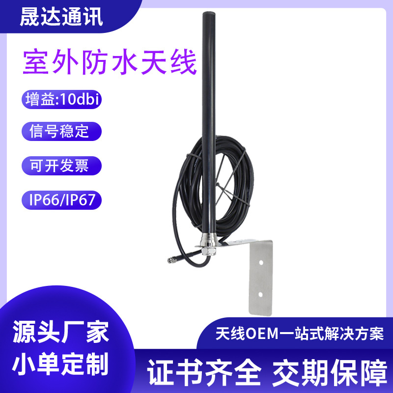 NB物联网水表井下AO100室外防水天线高增益带夹码 433 2.4 GMS 4G