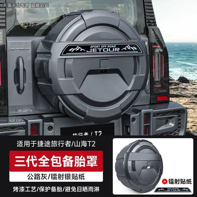 Spare Tire Shell Modification, Tire — Spare wheel cover - jetour-travelert2-third-generation-full-coverage-spare-tire-cover-laser-silver-sticker-road-gray