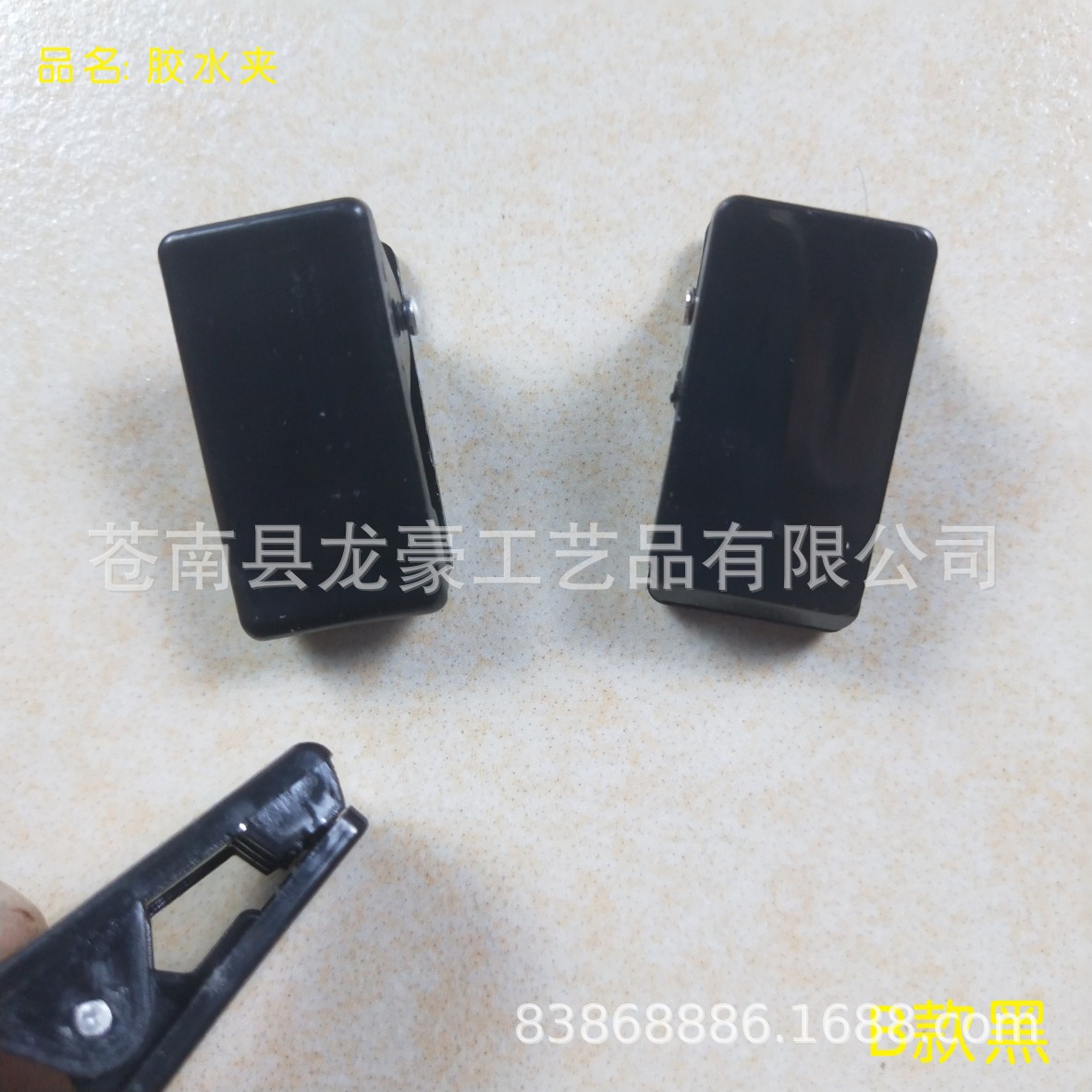 胶水夹-B款黑.jpg